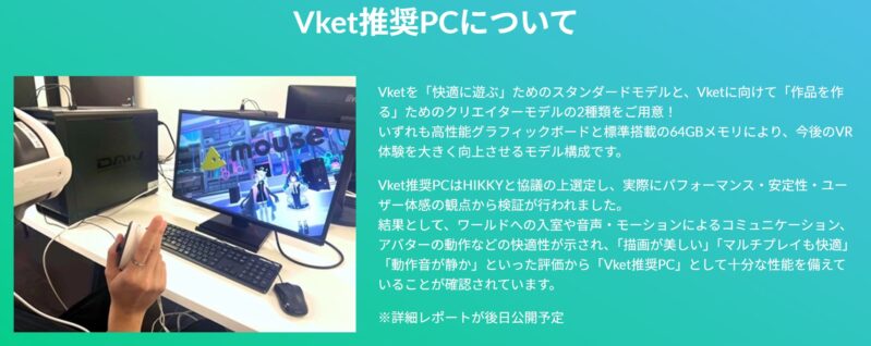 Vket推奨PCについて