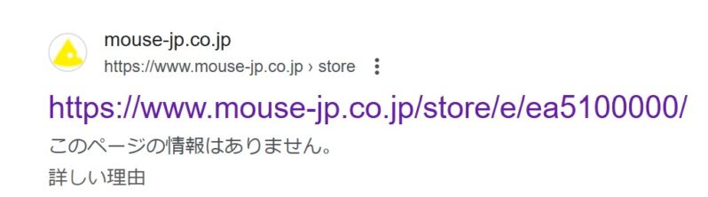 マウスコンピューターのシークレットモデル特設ページは検索結果でも情報が記載されていない