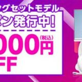 【2025年8月】マウスコンピューターで安く買う方法 クーポン&セール情報等