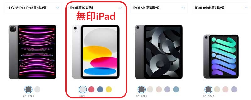 2025年最新版】iPad Air vs 無印iPad スペックと価格の差を検証 