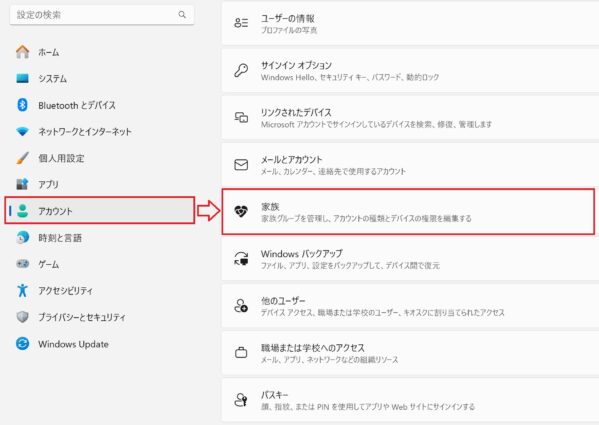 Windowsは「設定」＞「アカウント」＞「家族」から子供向けの制限設定が可能