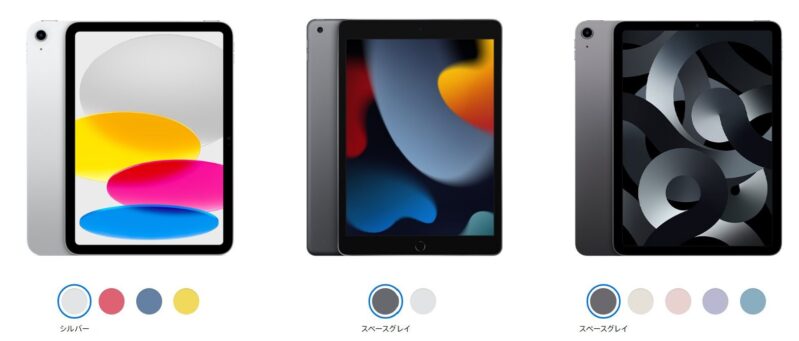 iPad無印（第10世代）とiPad無印（第9世代）とiPad Air（第5世代）