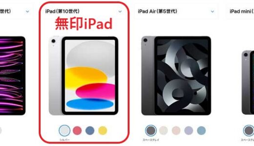 【2024年最新版】iPad Air vs 無印iPad スペックと価格の差を検証
