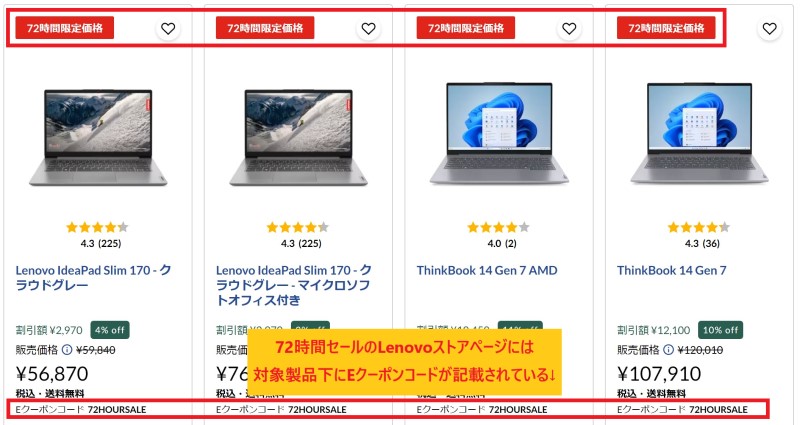 72時間セールの対象製品や割引率・割引額やクーポンコードは公式ページに記載されているので確認できる_1