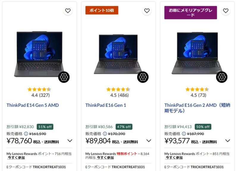 Lenovoの2024年10月31日までのeクーポン＆割引目玉製品の写真_2