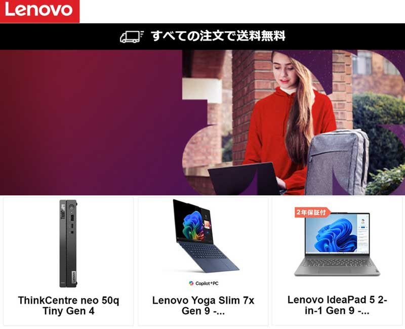 Lenovoのメルマガ会員限定で届く「本メール限定価格」の案内メールの内容