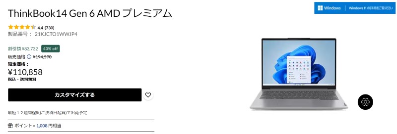 Lenovo(レノボ)のノートPCを学割で買う方法 Lenovo Educationで43%OFF 