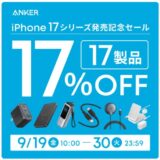 アンカー(Anker)のセールはいつ？公式とAmazon楽天どっちで買うのが安い？