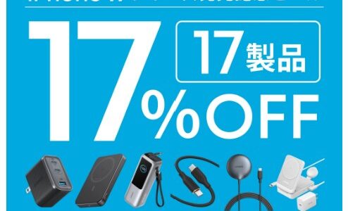 アンカー(Anker)のセールはいつ？公式とAmazon楽天どっちで買うのが安い？