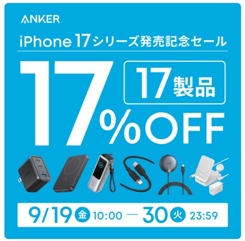 アンカー(Anker)のセールはいつ？公式とAmazon楽天どっちで買うのが安い？