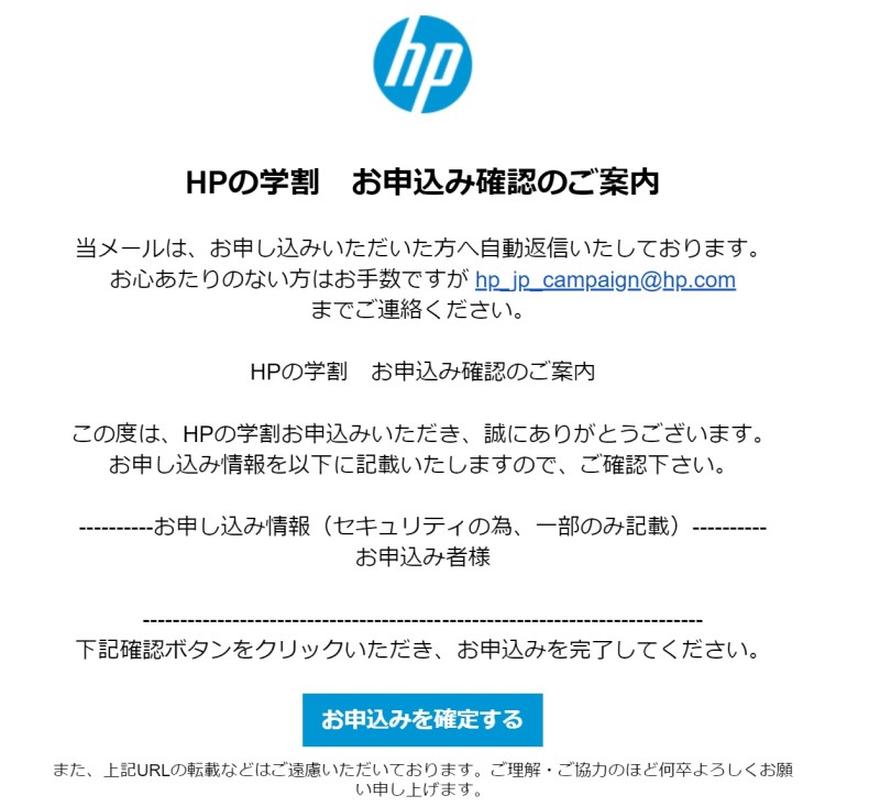 3.HPから届くメールの内容