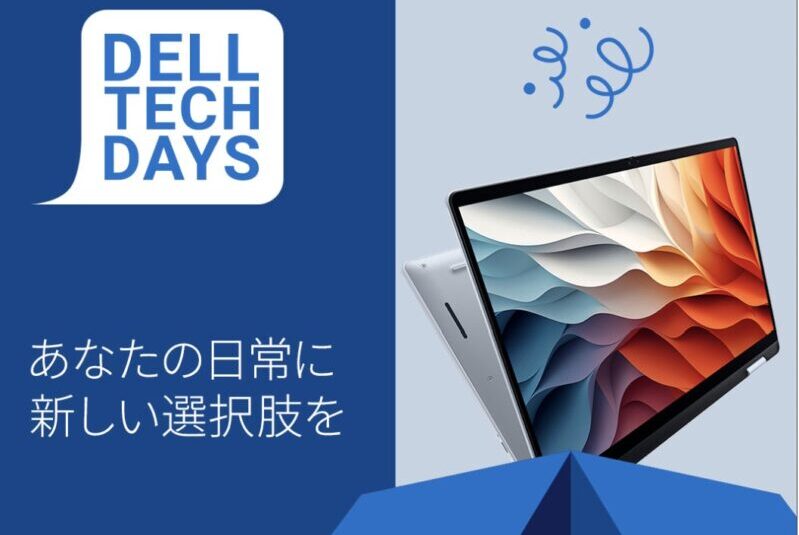 【2026年2月最新】dell(デル)のセール時期はいつが安い？年に一度のデル祭りや決算セールの割引率