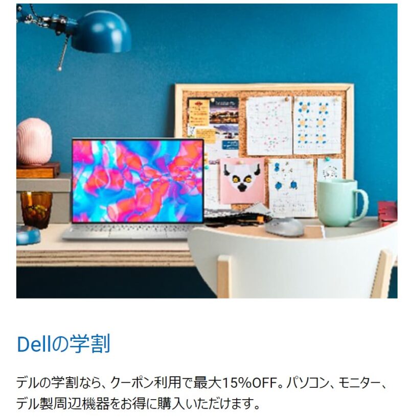 DELLの学割キャンペーン_公式バナー