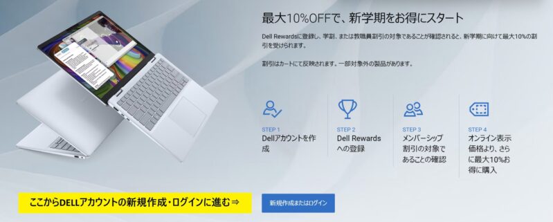 DELLアカウントの新規作成ページへのアクセス方法