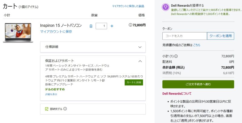 ■クーポンの使い方_カートに入れた製品のページを開くとクーポンの入力欄があるので、持っているクーポンを入力する事で割引が適用される仕組み