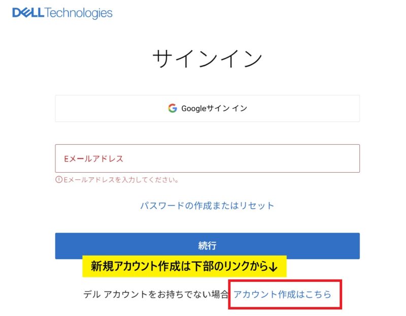 新規アカウント作成はページ下部のリンクから進む