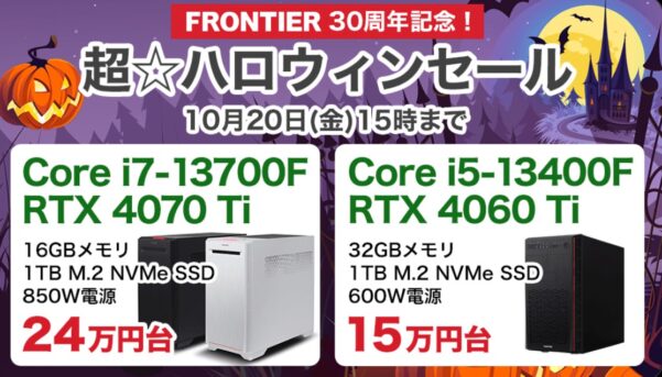 2023年10月20日までのフロンティアのセール「超ハロウィンセール」_公式バナー