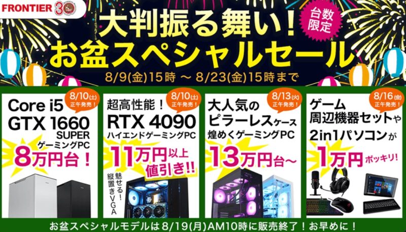 ■2024年8月23日(金) までの週替わりセール_Lenovoのセール「大盤振る舞い！お盆スペシャルセール」_2