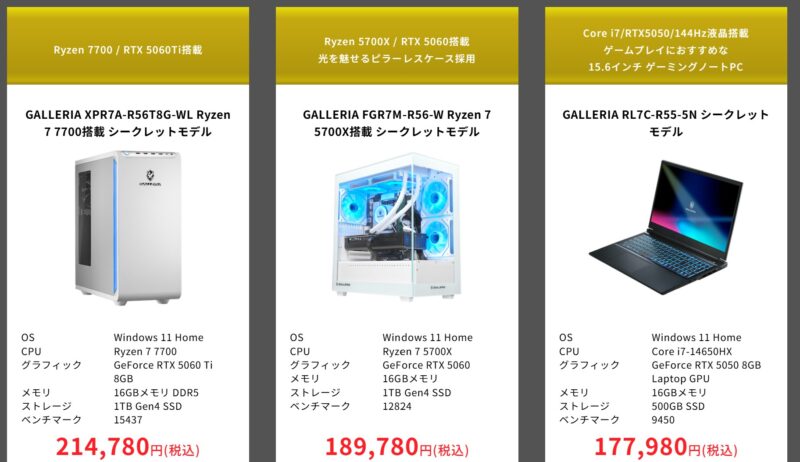 2025年10月時点でのラインナップ＆価格一覧