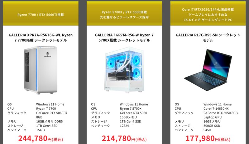 2025年12月時点でのドスパラのシークレットセールで販売しているシークレットモデルのラインナップ＆価格一覧