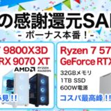 2025年7月4日(金) 15時までのフロンティアのセール「夏の感謝還元セール」の概要＆公式バナー