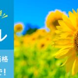 2025年8月29日金曜日12時59分まで_HPのセール「GIBサマーセール第二弾」の概要＆実施日_公式バナー第二弾_2