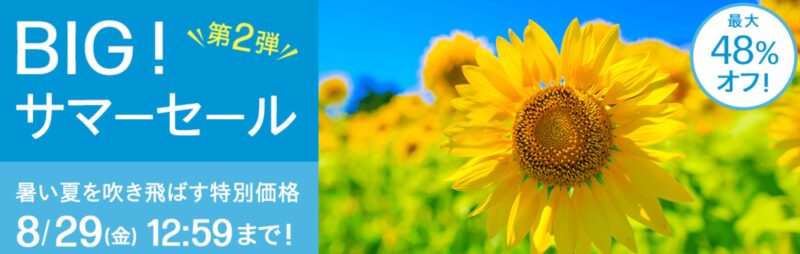 2025年8月29日金曜日12時59分まで_HPのセール「GIBサマーセール第二弾」の概要＆実施日_公式バナー第二弾_2