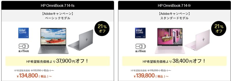 2026年1月に実施_HPのセール「Adobeキャンペーン2026」の対象モデル＆特価価格