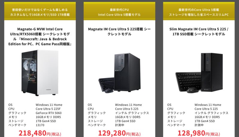 2026年1月時点でのドスパラのシークレットセールで販売しているシークレットモデルのラインナップ＆価格一覧