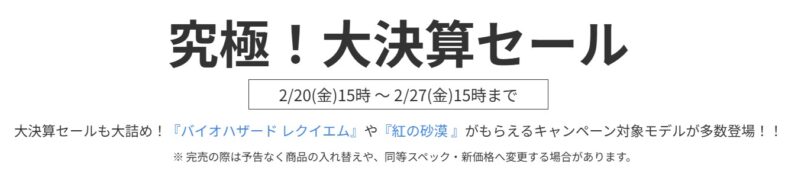 2026年2月27日(金) 15時までのフロンティアのセール「究極！大決算セール」の概要＆公式バナー