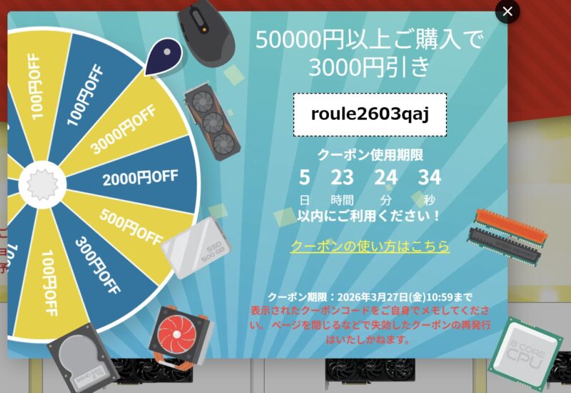 2026年3月27日10時まで_新生活応援ルーレット_50000円以上ご購入で3000円引きクーポンコード：roule2603qaj