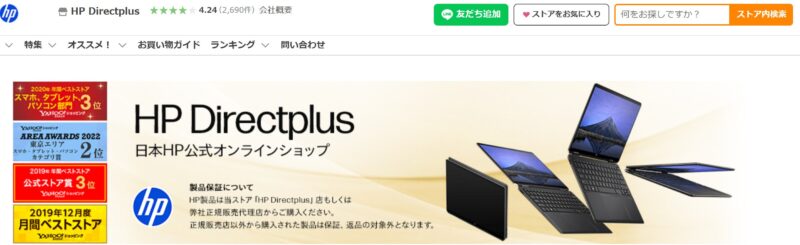 HP Directplus Yahoo!ショッピング店のページトップ画像