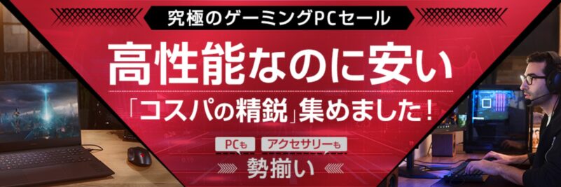 HPの「究極のゲーミングPCセール」の公式バナー