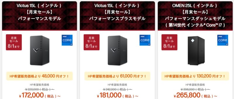 HPの『究極のゲーミングPCセール』となっているPCモデル「OMEN」や「VICTUS」