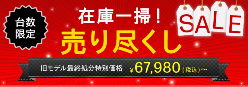 HPの法人向け「在庫一掃売り尽くしセール」_公式バナー