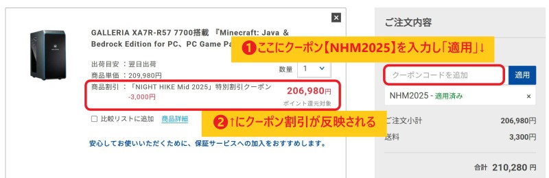 ★ドスパラ公式サイトでガレリア製品の購入時（カート会計時）にクーポンコード【NHM2025】をフォームに入力したところ、3,000円割引が即座に反映されている画面のスクリーンショット