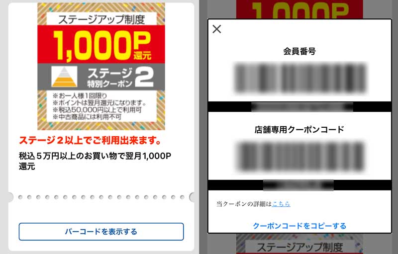 ★会員ランク「ステージ2」のランクアップ特典の1,000ポイント還元のクーポン