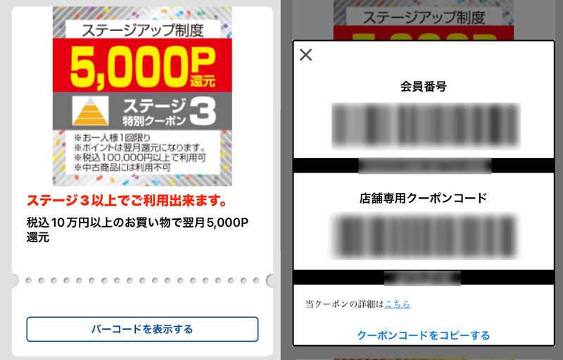 ★会員ランク「ステージ3」のランクアップ特典の5,000ポイント還元のクーポン