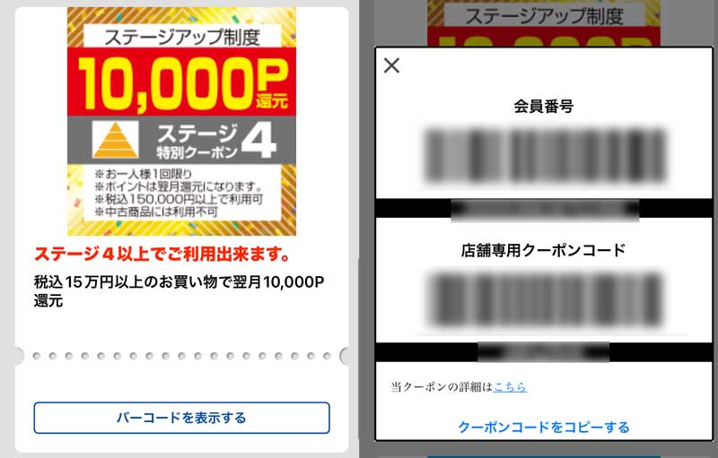 ★会員ランク「ステージ4」のランクアップ特典の10,000ポイント還元のクーポン