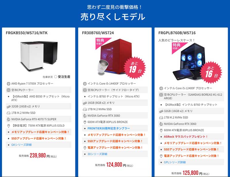 ★先取り！半期決算セールの「売り尽くしモデル」の3機種のスペック&価格一覧表