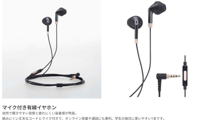 クーポンでプレゼントとなるマイク付き有線イヤホンの見た目と特徴