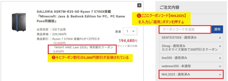 ★ドスパラ公式サイトでガレリア製品の購入時（カート会計時）にクーポンコード【NHL2025】をフォームに入力したところ、5,000円割引が即座に反映されている画面のスクリーンショット