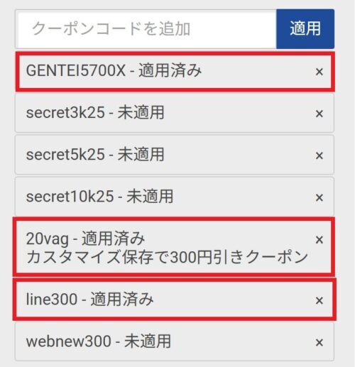 LINE友だちクーポンは他クーポンと併用できるケースも多い（公式には併用不可と記載されている）