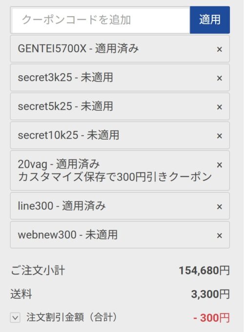 ドスパラのクーポンコードはカート注文時に「クーポンコードを追加」フォームに複数同時に入力可能（7つ同時入力まで確認している）