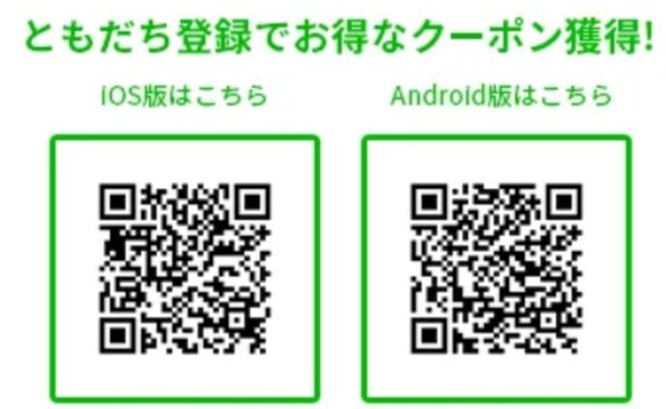 ドスパラ公式LINE登録へアクセス可能なQRコード（iOS版とAndroid版）