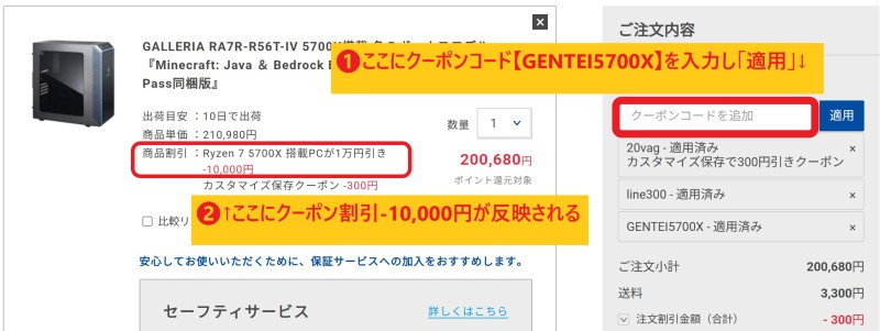 ドスパラ公式サイトで対象製品購入時（カート会計時）にクーポンコード【GENTEI5700X】をフォームに入力したところ、1000円割引が即座に反映されている画面のスクリーンショット_1