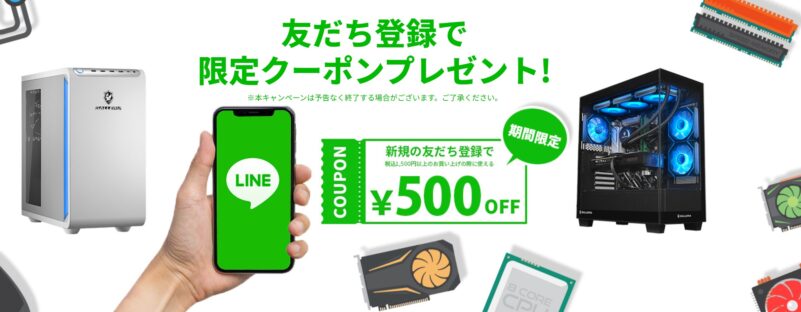 ドスパラ周年祭期間限定LINE友だち登録で貰える500円OFFクーポンの概要＆公式バナー
