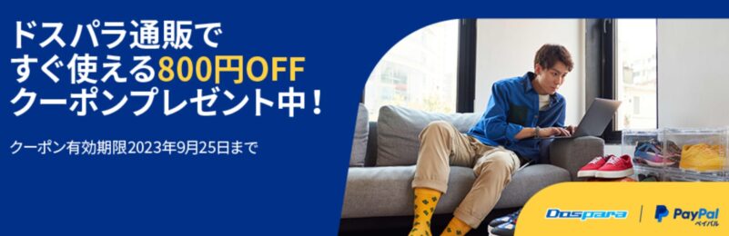 ドスパラ通販ですぐ使える800円OFFクーポンプレゼント_概要＆公式バナー
