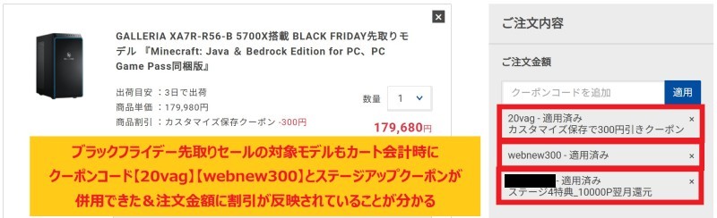 ブラックフライデー先取りセール対象モデルにもクーポンコード「line300」「20vag」そして「ステージアップクーポン」が併用可能_1