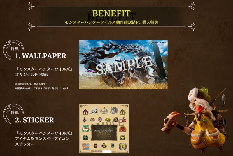 モンスターハンターワイルズ動作確認済PC 購入特典のオリジナル壁紙＆ステッカー
